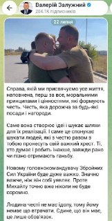 Залужный прокомментировал назначение нового главнокомандующего ВСУ