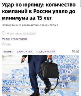 В России достигнут минимальный уровень числа юридических лиц за последние 15 лет.