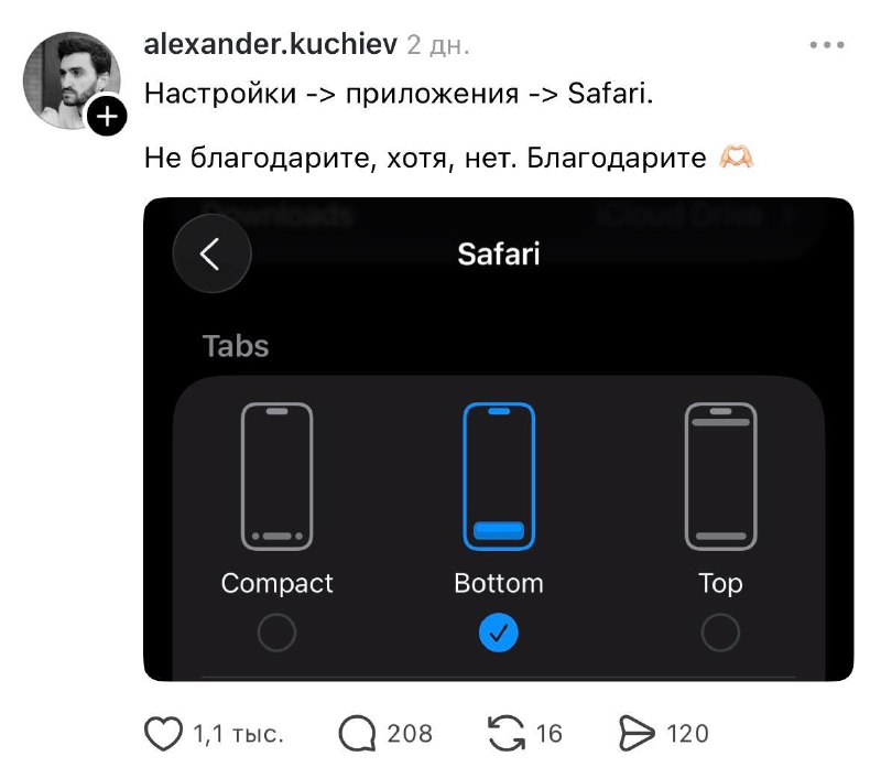 Пользователи могут вернуть удобный интерфейс Safari после обновления, изменив настройки.