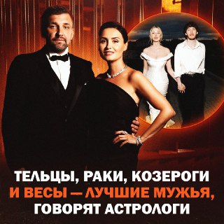 Астрологи назвали знаки зодиака, которые станут лучшими мужьями.