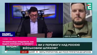 Сохранение Украины как государства будет считаться тактической победой над Россией, заявил экс-депутат.