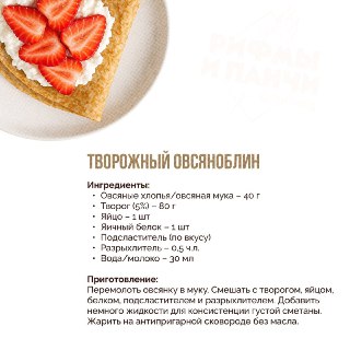 Канал поделился пятью рецептами овсяноблинов для полезного и вкусного завтрака.