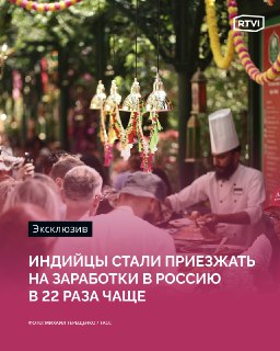 Въезды граждан Индии в Россию с рабочими целями выросли в 22 раза по сравнению с 2021 годом.