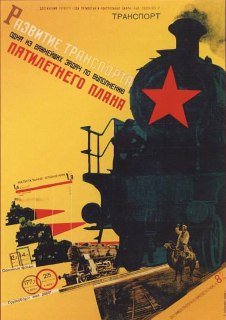 Советский плакат 1929 года подчеркивал важность развития транспорта для выполнения пятилетнего плана.
