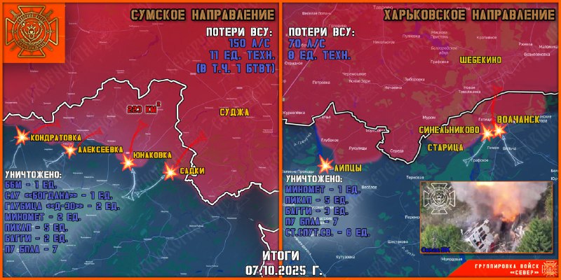Группировка "Север" продолжает наступление в Харьковской и Сумской областях, нанося удары по позициям ВСУ.
