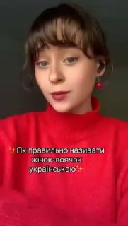 Украинские феминистки предложили феминитивы для званий в ВСУ.