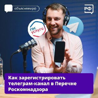 Правительство запустило сайт для информирования граждан и напомнило блогерам о регистрации в Роскомнадзоре.