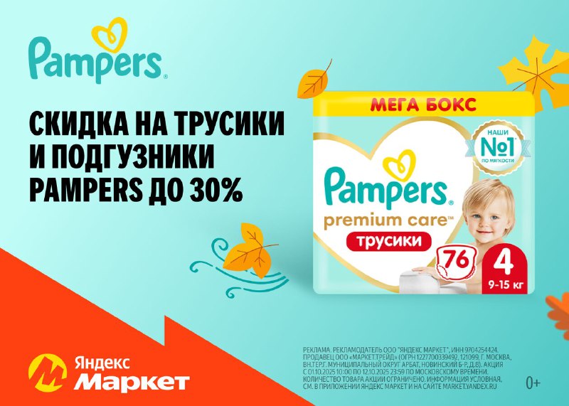 В Telegram-канале о кино рекламируют скидку 30% на подгузники Pampers по промокоду PAMPERS20.