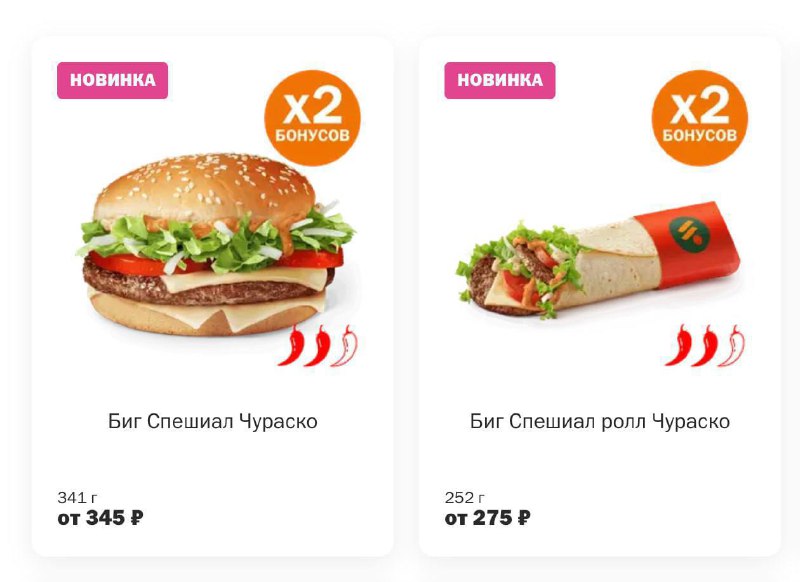 🍔 Супер острые позиции появились в  меню «Вкусно — и точка»: «Биг Спешиал Чураско» и ролл «Чураско»