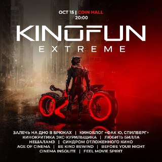 15 октября пройдет викторина «Кинофан» с призами и караоке.