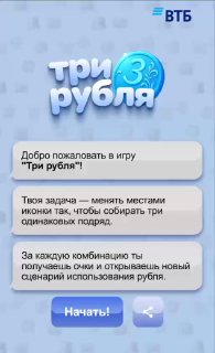 ВТБ выпустил мини-игру для популяризации цифрового рубля.