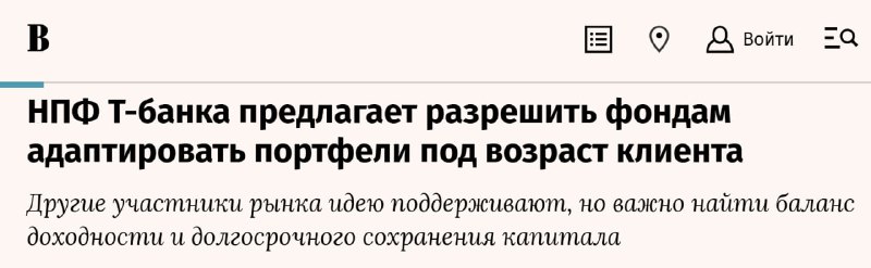 НПФ «Т-Пенсия» предложило адаптировать пенсионные портфели под возраст клиентов.