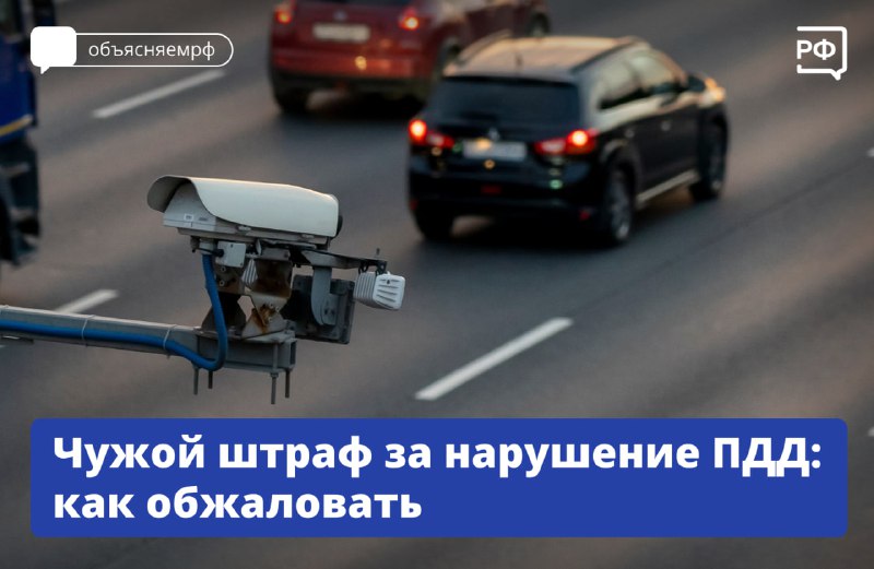 Как обжаловать штраф с камер, если за рулём были не вы?