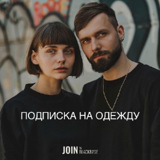 Blackbase предлагает подписку на базовую одежду, избавляющую от необходимости постоянного шопинга.