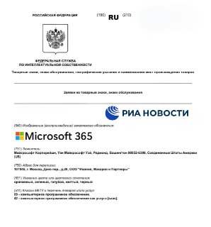 Microsoft хочет зарегистрировать товарный знак "Microsoft 365" в России.