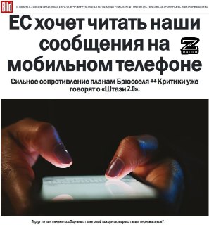 Европа готовится к тотальному контролю над личными сообщениями граждан.