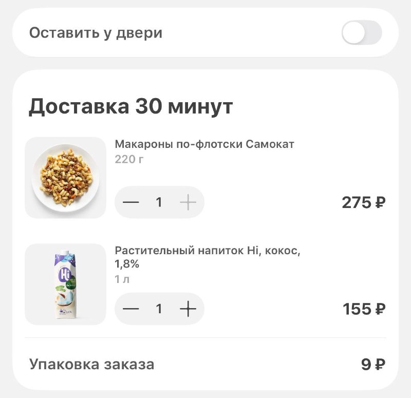 Самокат ввел сбор за "упаковку" при доставке продуктов.
