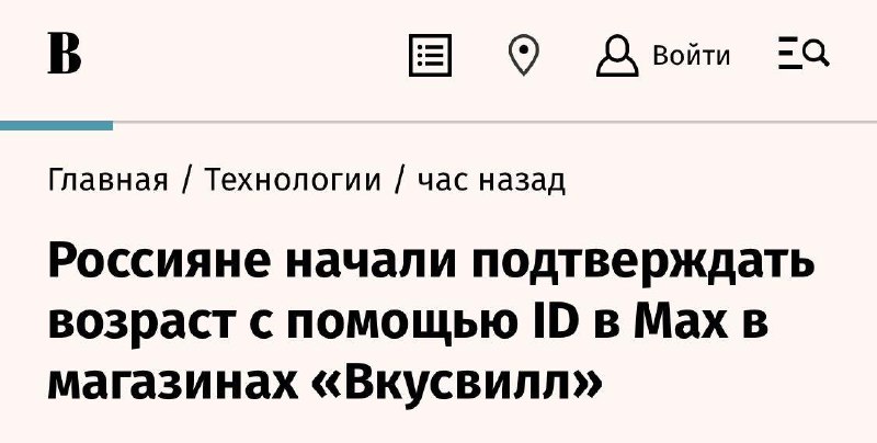 В магазинах «Вкусвилл» можно подтверждать возраст с помощью цифрового ID.