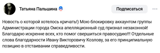 Омский суд признал незаконной блокировку жительницы в группе мэрии «ВКонтакте»