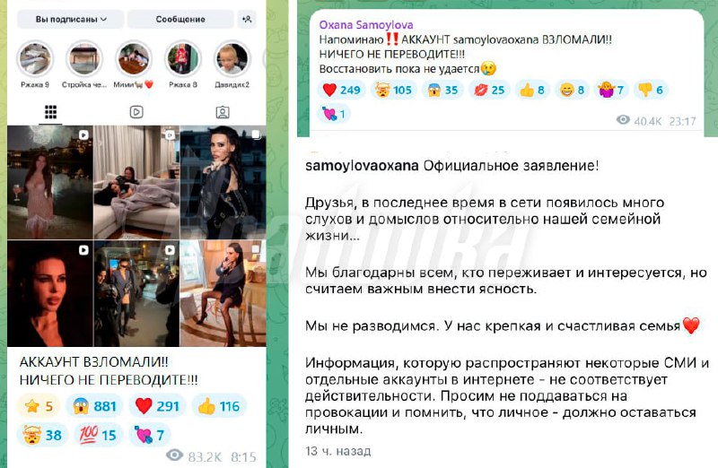 Аккаунт Оксаны Самойловой взломан, мошенники отменили ее развод с Джиганом и выманивают деньги у подписчиков.