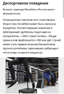Сеть спортивных магазинов Desport рискует банкротством из-за иска на 850 млн рублей.