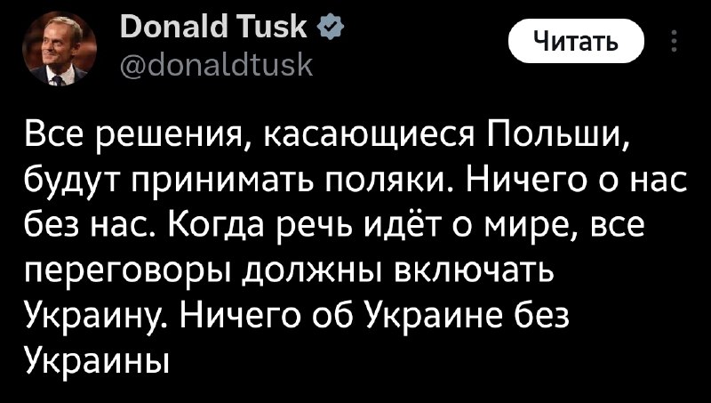 Туск раскритиковал мирный план США по Украине