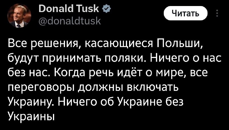 Туск поддержал позицию Зеленского по участию Украины в переговорах