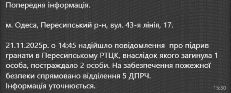 В Одессе произошел взрыв в ТЦК