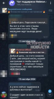 Платёжный сервис Meleton Pay обманул клиентов на десятки миллионов рублей