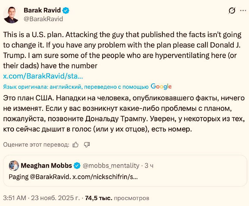 Скандал в США вокруг плана по Украине