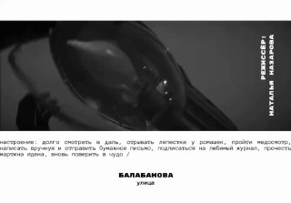 Описание фильма «Улица Балабанова. Русское кино не пропьёшь»