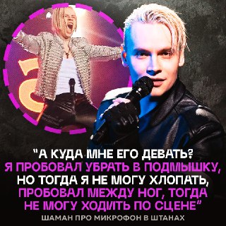 Шаман и микрофон: необычная подставка вызвала споры в сети