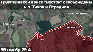 Российские войска освободили Тихое и Отрадное