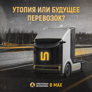 Развитие беспилотного транспорта в России