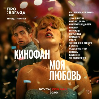 Анонс викторины «Кинофан» от Егора Москвитина