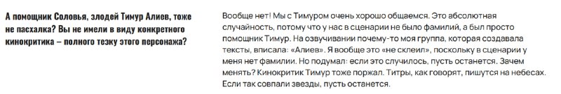 Объяснение имени персонажа в фильме "Соловей против Муромца"