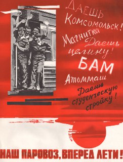 Советские плакаты