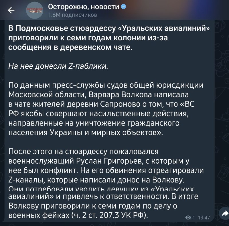 Дело стюардессы Волковой: однобокое освещение и неуважение к памяти погибшего военного