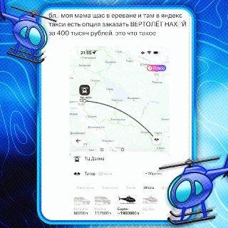 Яндекс Такси предлагает перелет на вертолете в Армении