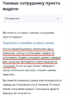 Ozon вводит автоматическое списание чаевых