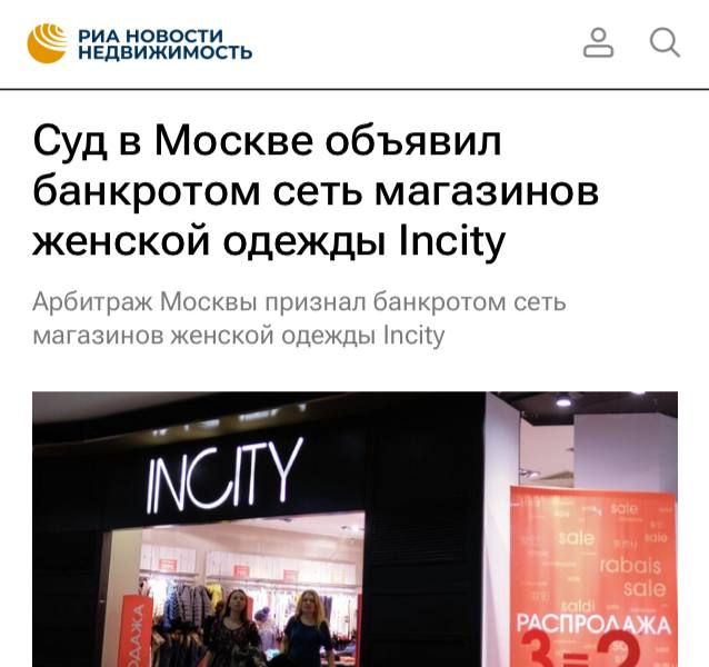 Закрытие сетей магазинов Incity и Deseo