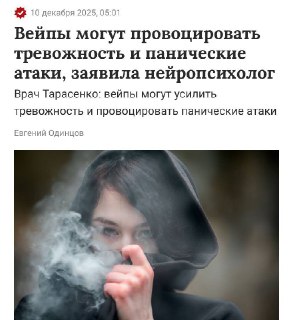 Врачи предупреждают о негативном влиянии вейпов на психическое здоровье