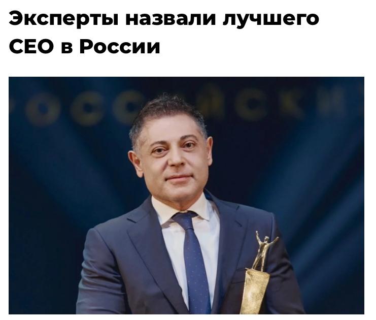 Хачатур Помбухчан признан лучшим топ-менеджером России