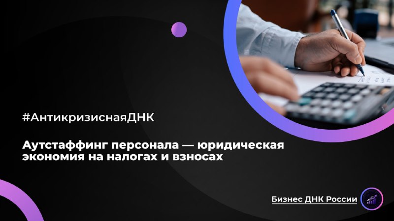 Аутстаффинг персонала: экономия и риски