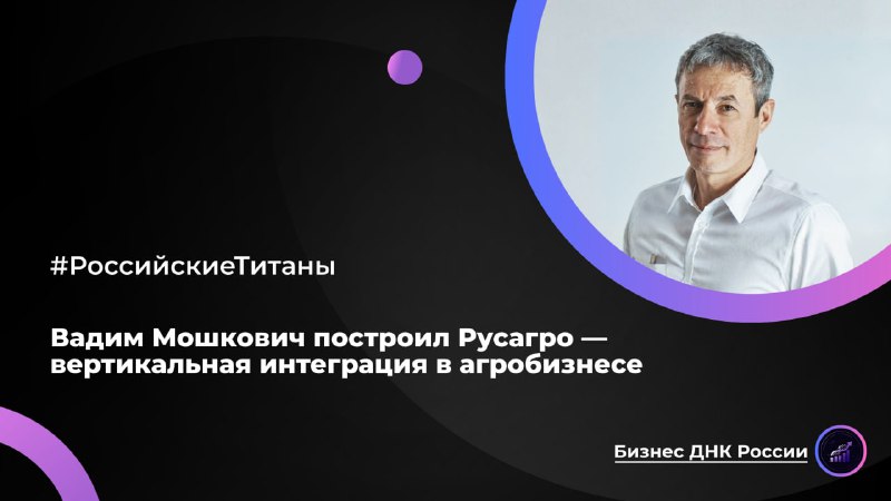 История успеха Русагро: вертикальная интеграция в агробизнесе