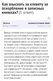 Проблемы с трудоустройством из-за истории телефона