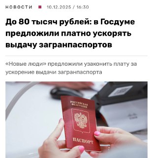 В России могут ввести платное быстрое оформление загранпаспортов