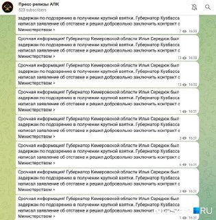 Фейк об уходе губернатора Кузбасса на войну из-за взятки появился во взломанном Telegram-канале