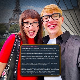 Скандал с Сашей Теслондом: мем о тапочках и измена