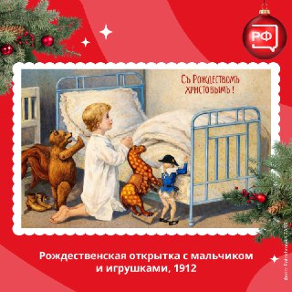 История рождественских открыток в России